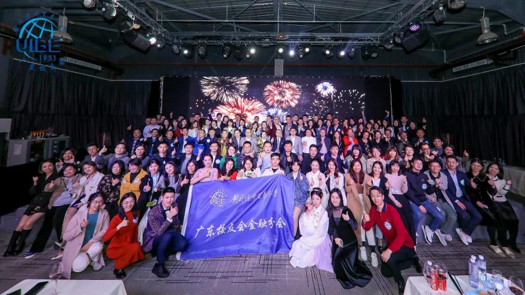 众达所首席执行合伙人周广荣律师出席对外经济贸易大学校友嘉年华暨金融盛典
